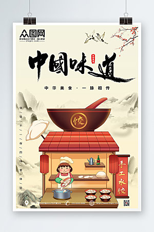 中式卡通中华传统美食精美海报