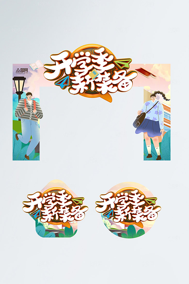卡通开学季校园门头地贴拱门美陈