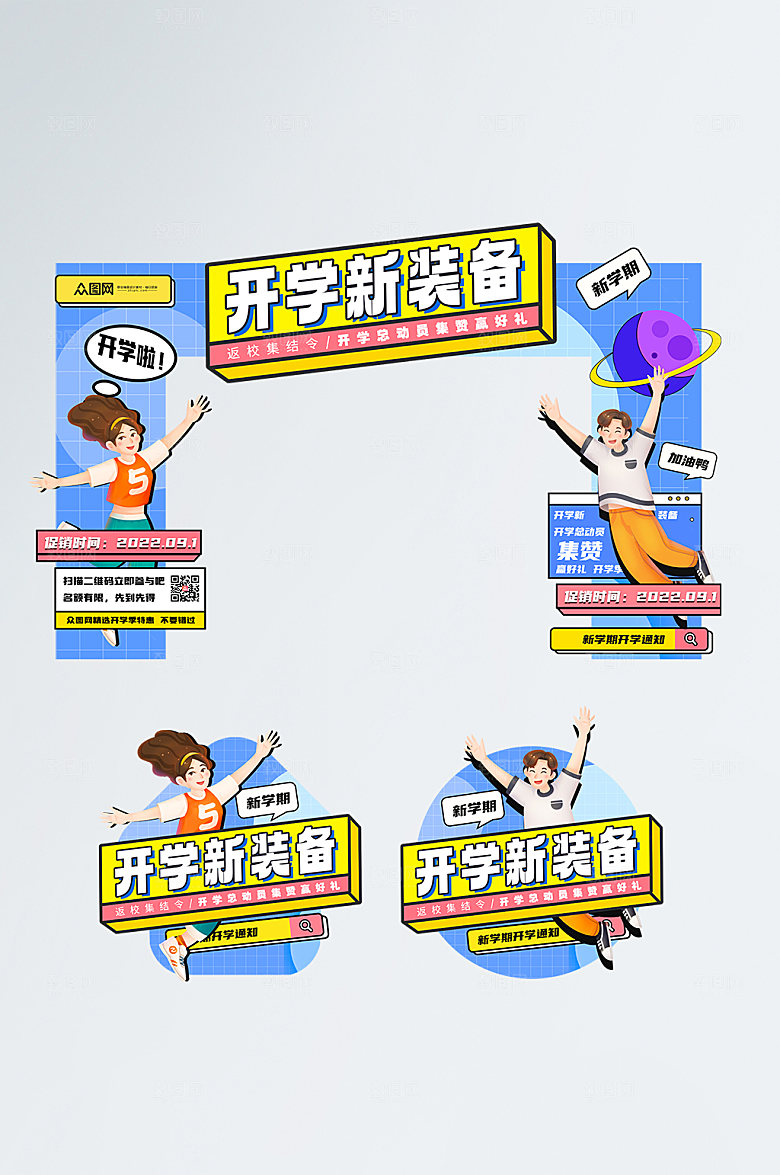 商场门头卡通风地贴拱门美陈设计