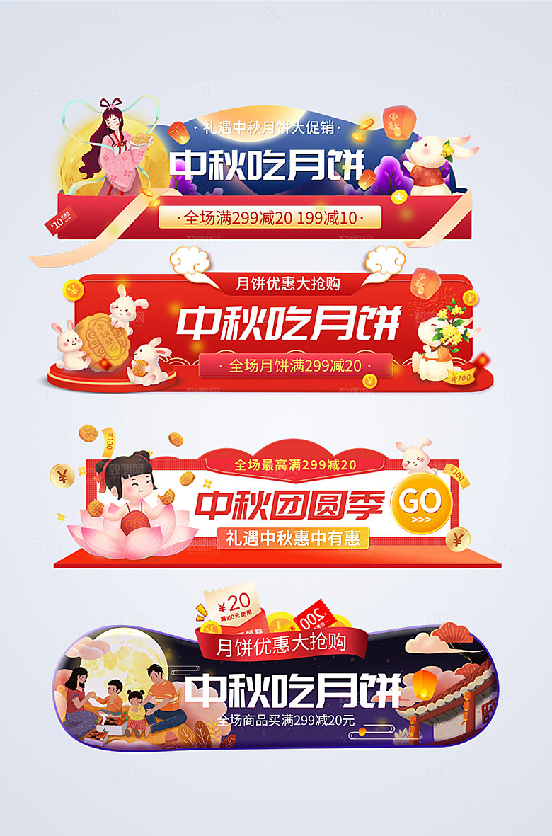 高端中秋节电商淘宝胶囊图设计