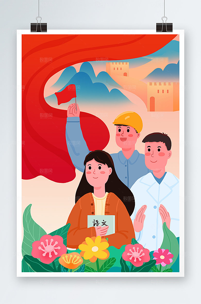 手绘卡通国庆国庆节人物插画元素