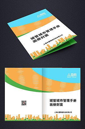 大气城市管理手册画册封面设计