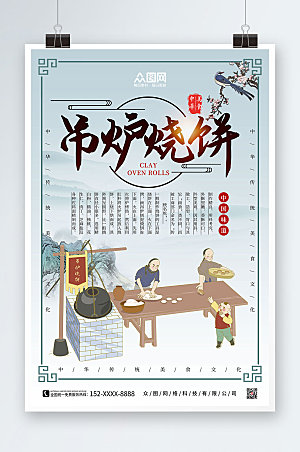 美味烧饼中华传统美食海报模版