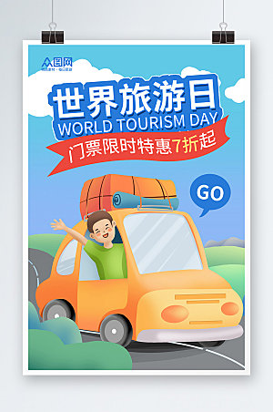 高端时尚旅游世界旅游日海报设计