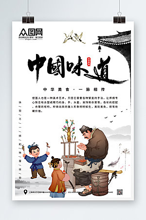 水墨风中华传统美食海报设计