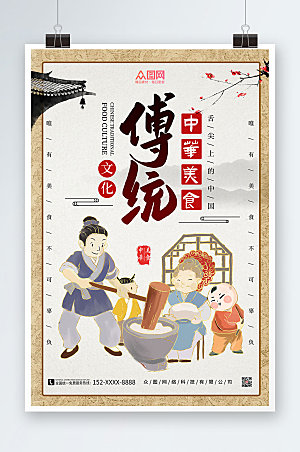 原创手绘中华传统美食海报设计