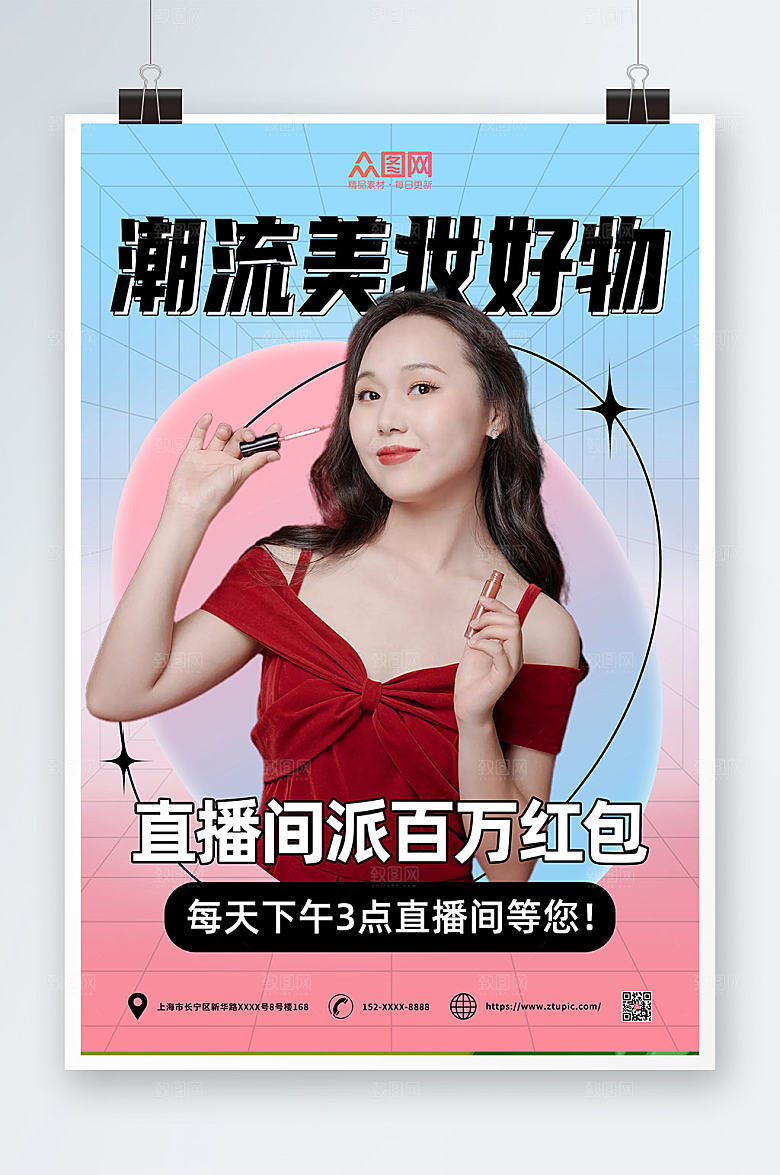 时尚好物推荐直播人物原创海报