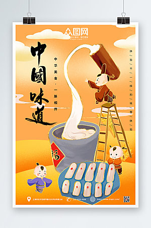 中式美味中华传统美食海报设计模版