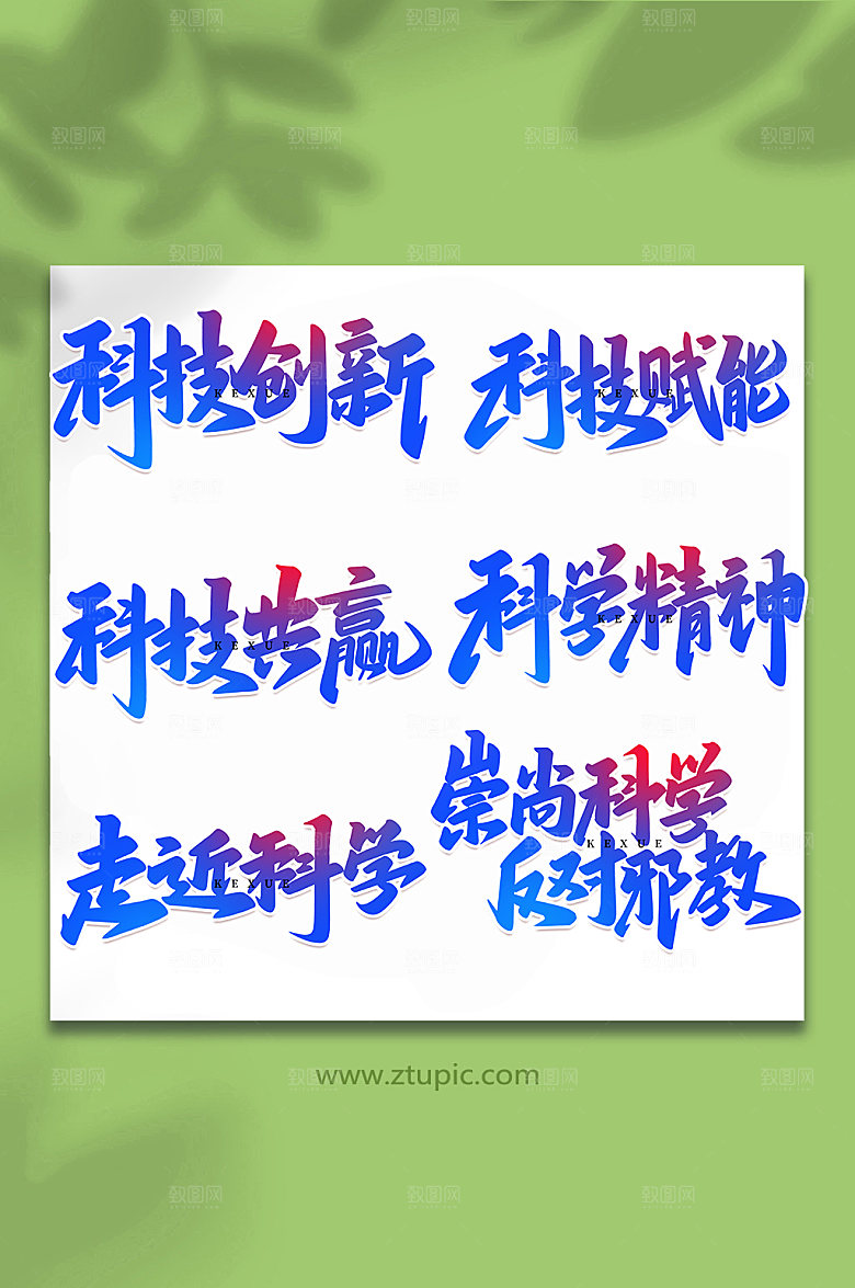 大气科学实验手写精美艺术字体设计