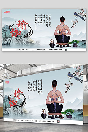 中式禅意养生瑜伽宣传精美展板