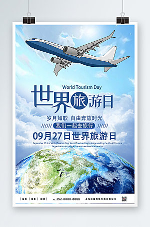 高端世界旅游日海报模版设计