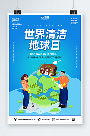 高端世界清洁地球日海报模版设计