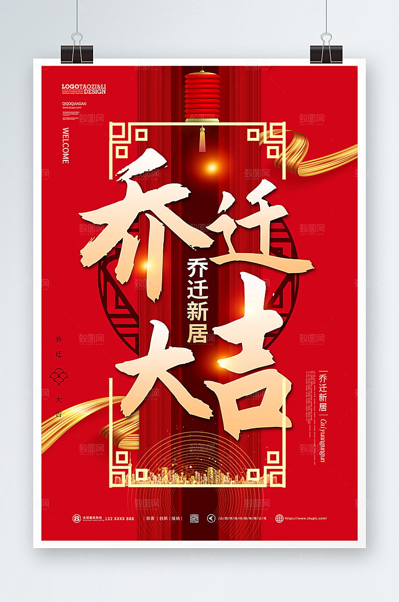 国潮大气乔迁大吉海报模版设计