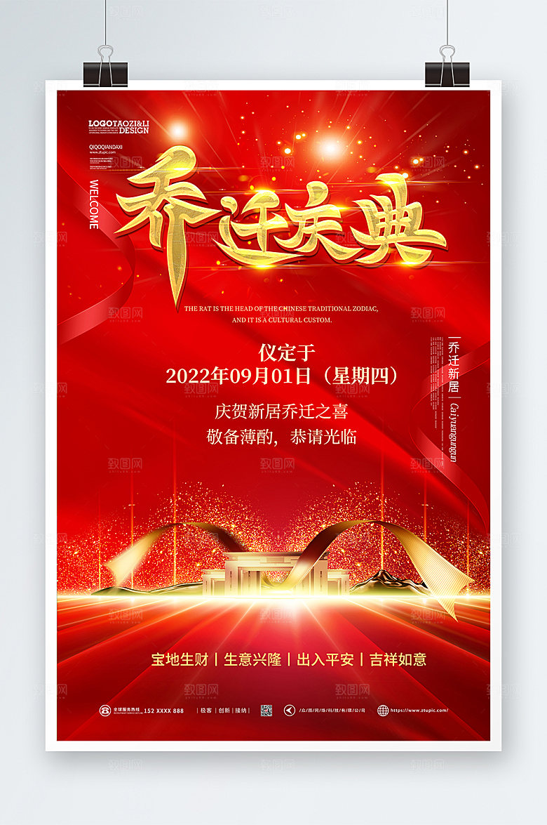 乔迁庆典乔迁大吉海报设计