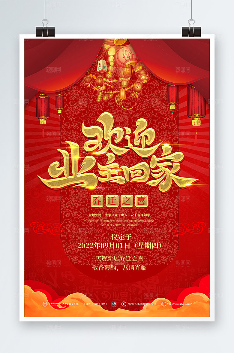 大气欢迎回家乔迁大吉精美海报