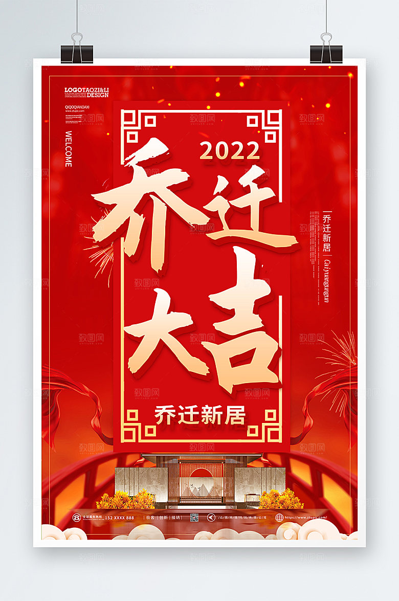 国潮大红乔迁大吉海报模版设计
