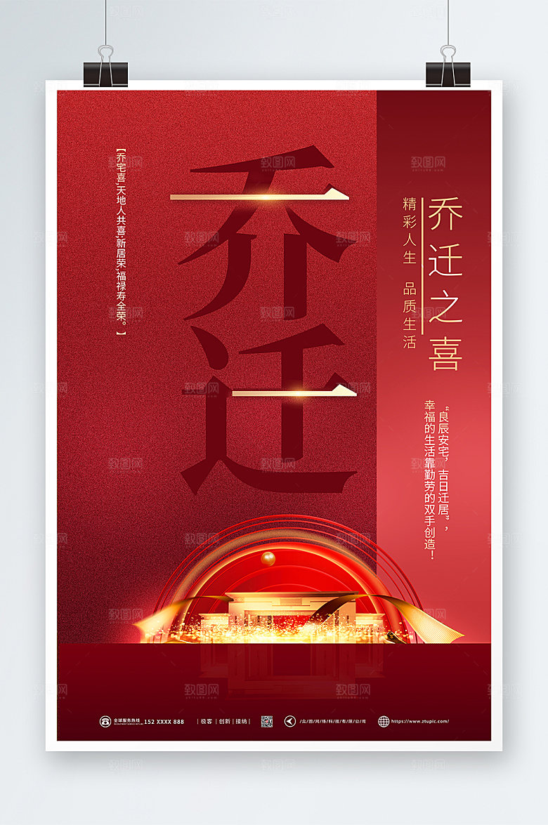 高端乔迁大吉乔迁之喜商业海报