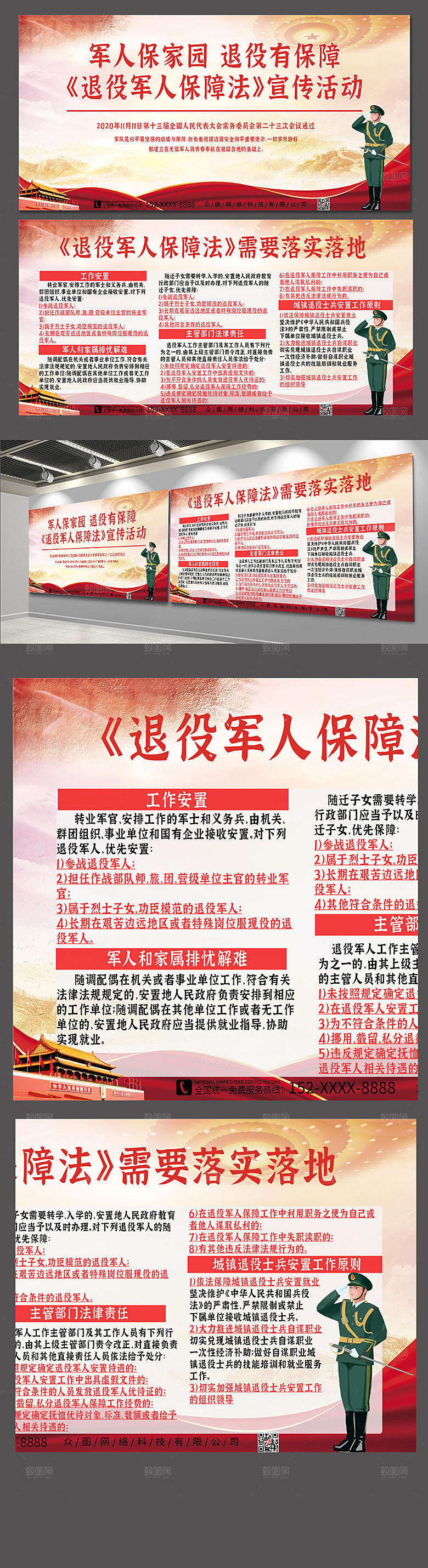 红色退役军人保障法党建展板设计