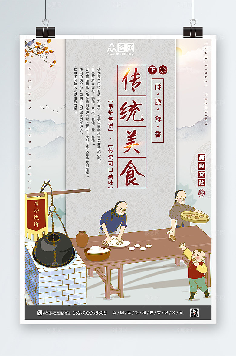 精美烧饼中华传统美食原创海报