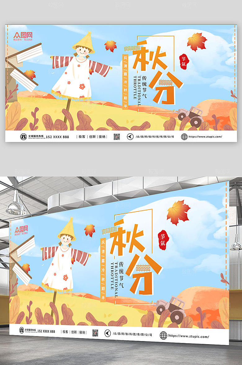 扁平风二十四节气秋分原创展板
