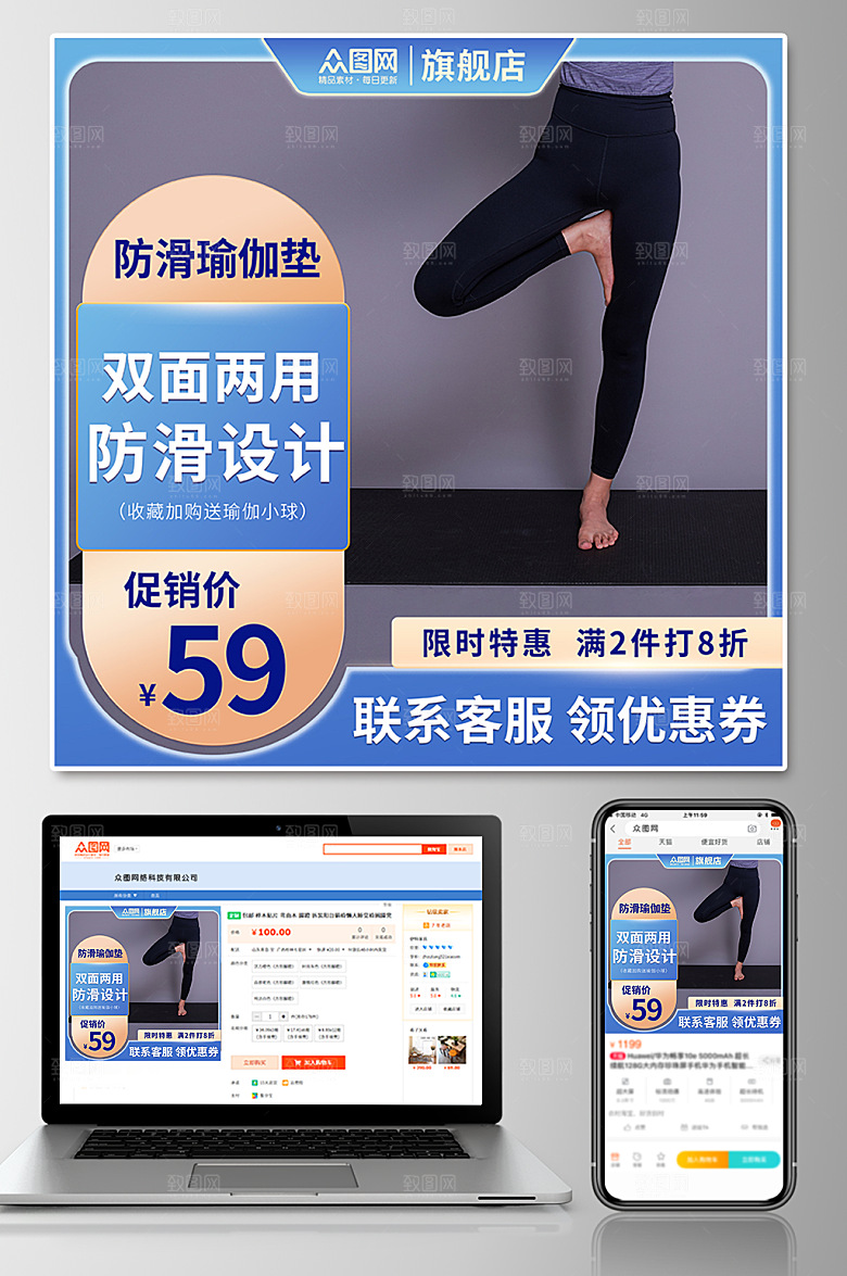 商业瑜伽用品上新电商主图设计
