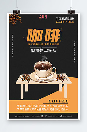 时尚高端美味咖啡商业海报设计