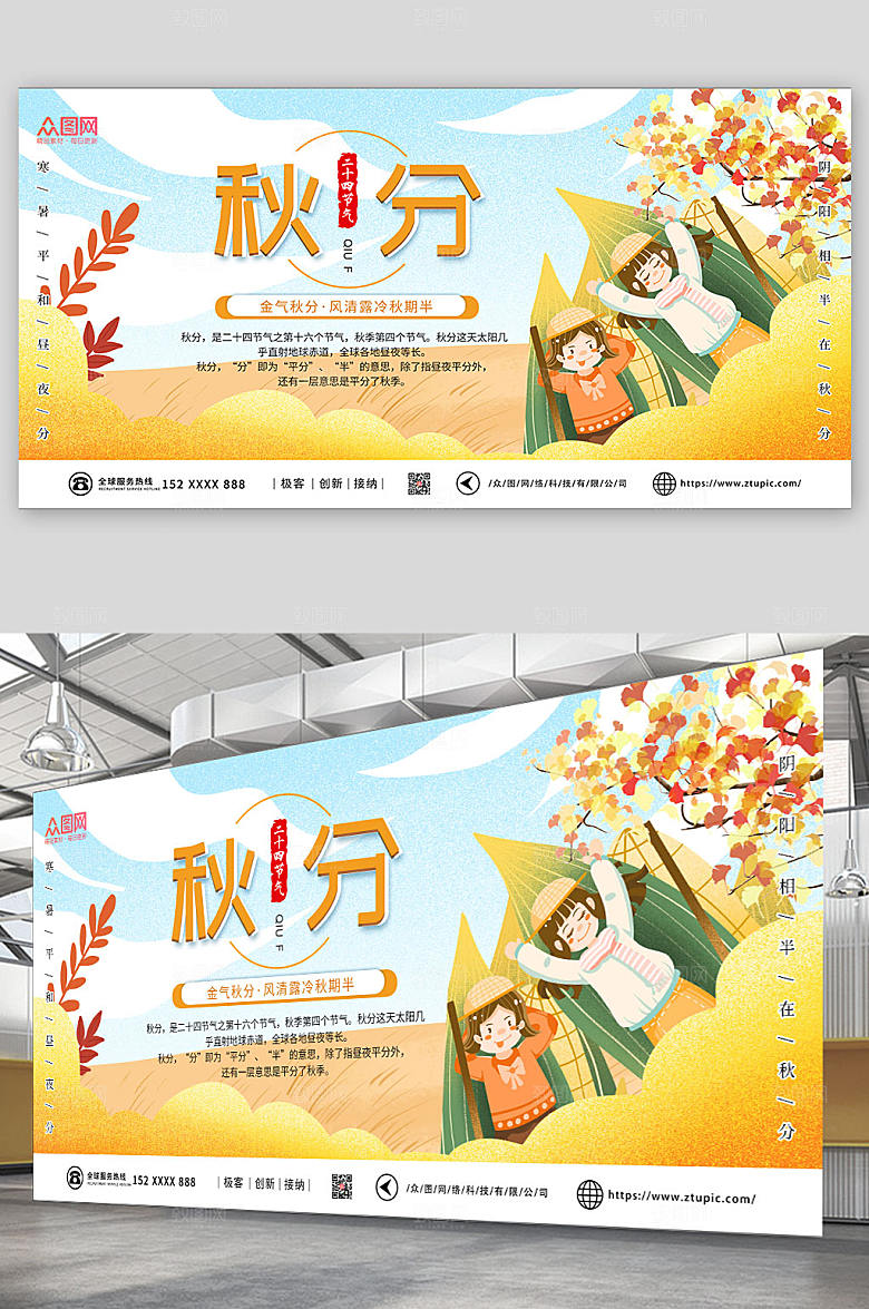 二十四节气卡通秋分宣传高端展板