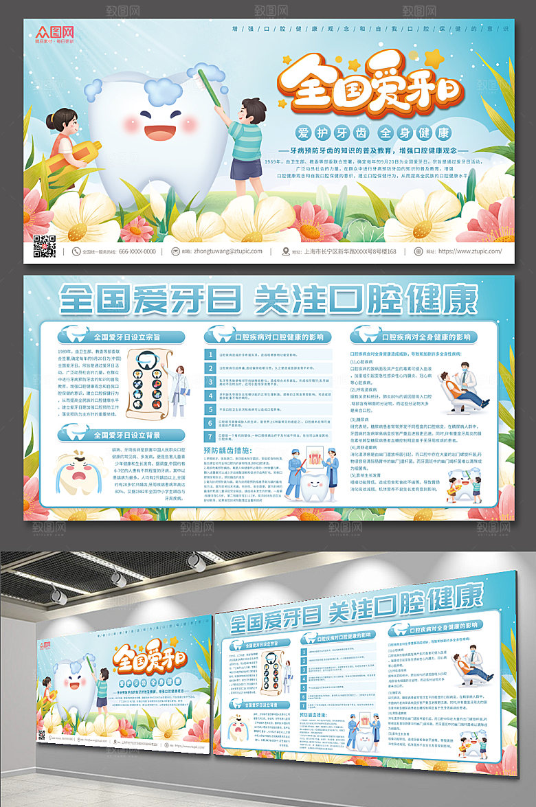 可爱手绘全国爱牙日宣传商业展板