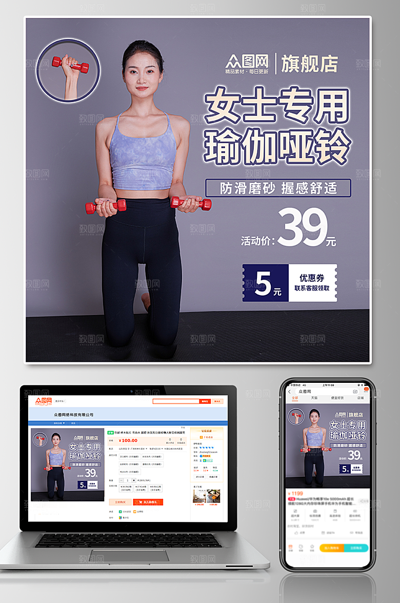 时尚瑜伽用品上新商业电商主图