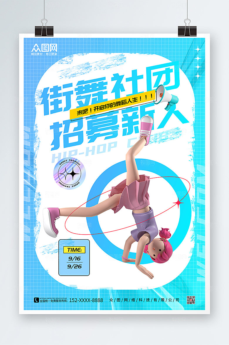大气街舞社团招新3D模型精美海报