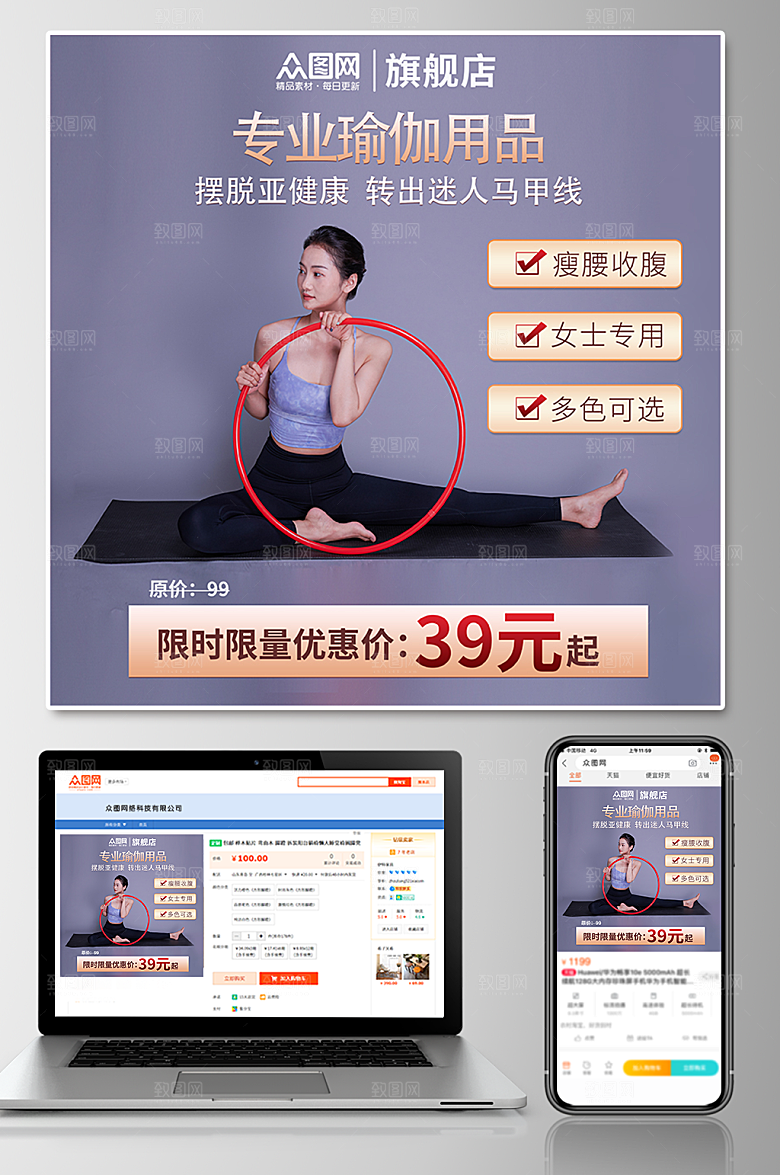 创意瑜伽用品上新电商精美主图