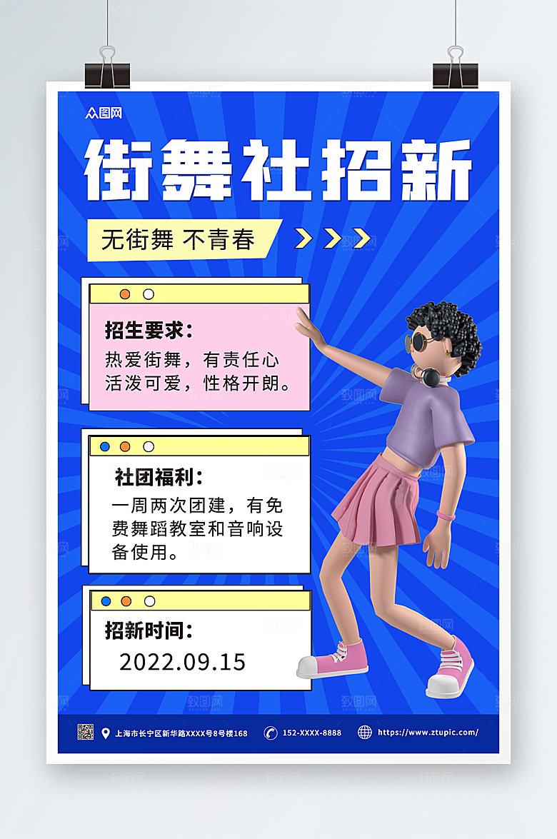 高端街舞社团招新3D模型精美海报