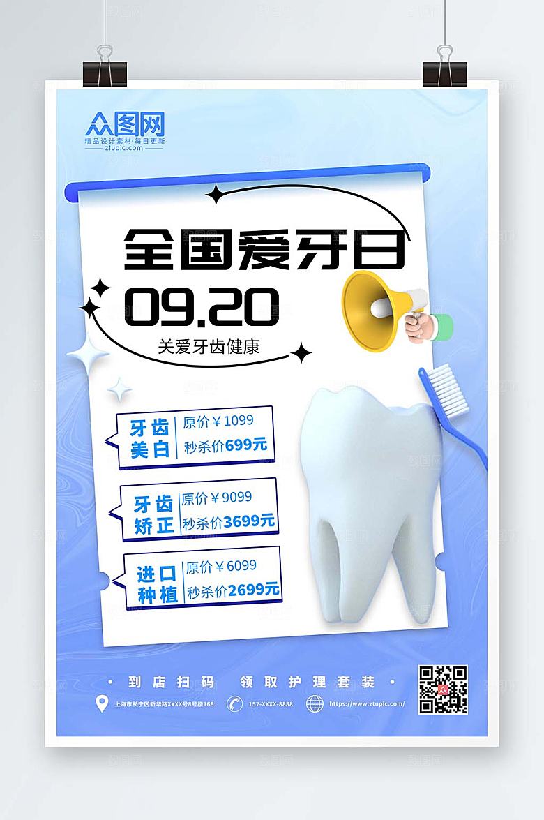 原创全国爱牙日卡通海报模版