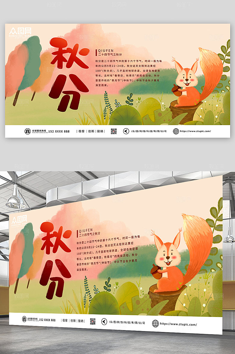 高端二十四节气秋分设计展板
