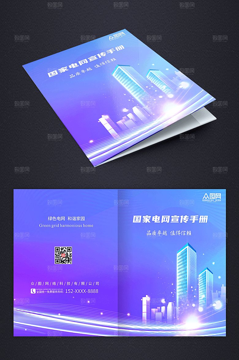 渐变时尚国家电网画册封面设计