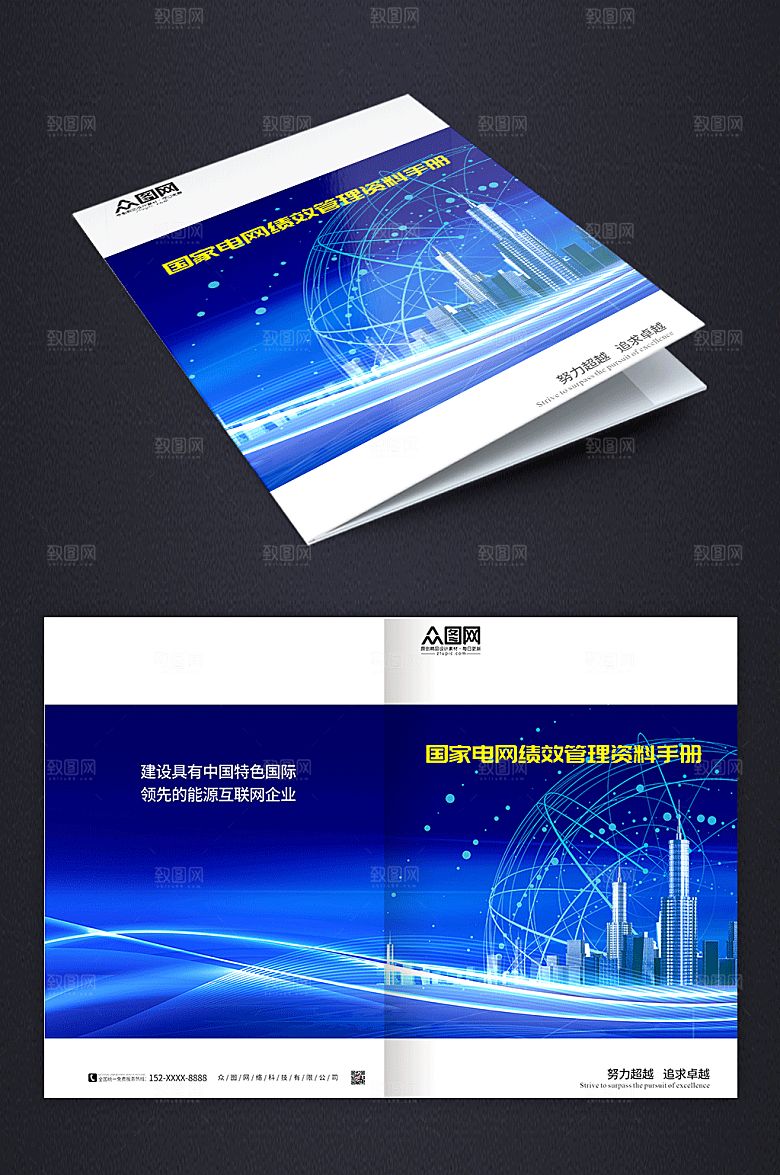 大气国家电网画册精美封面
