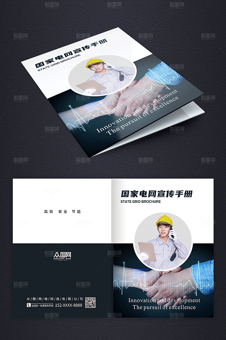 大气简约国家电网画册原创封面