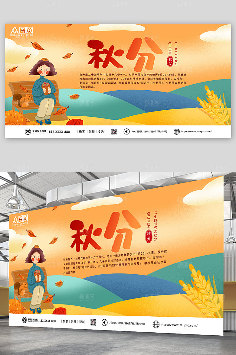 手绘秋分二十四节气展板设计