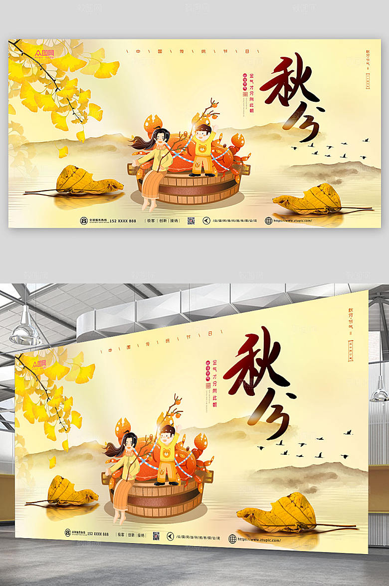 黄色扁平风秋分展板模版设计