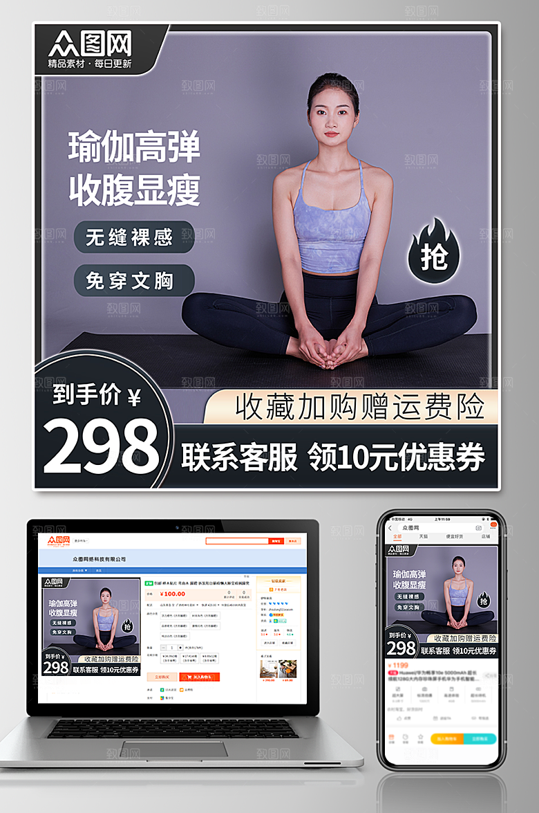 时尚瑜伽用品上新原创电商主图