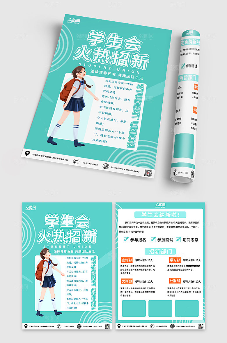 绿色开学社团招新精美宣传单