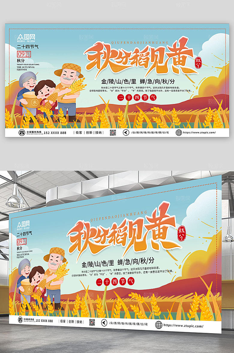 扁平风秋分二十四节气秋分展板设计