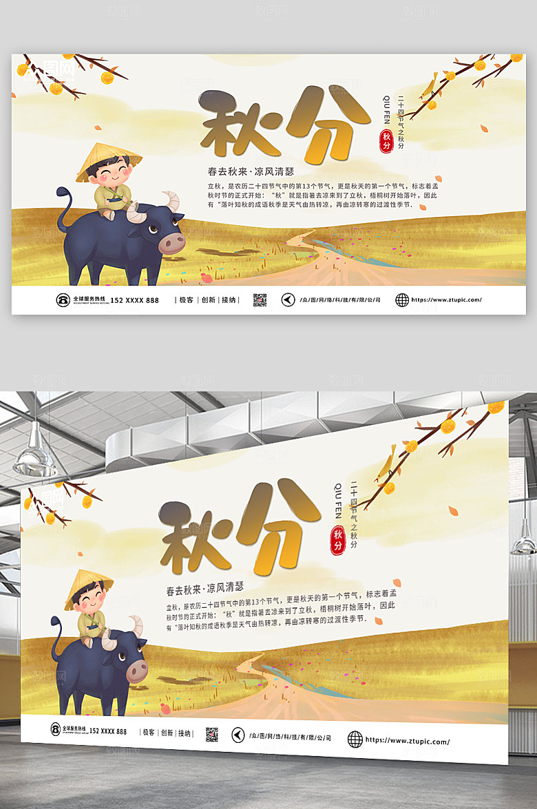 原创二十四节气秋分展板设计