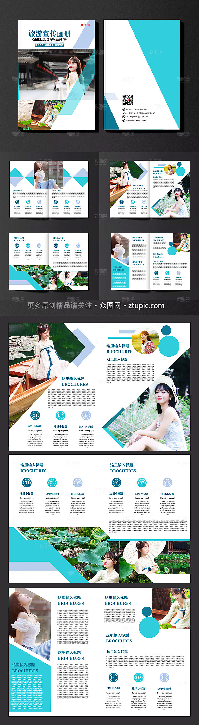 商业旅游宣传画册原创模板
