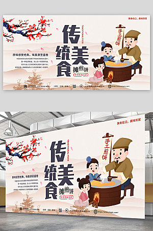 美味宣传中华传统美食商业展板