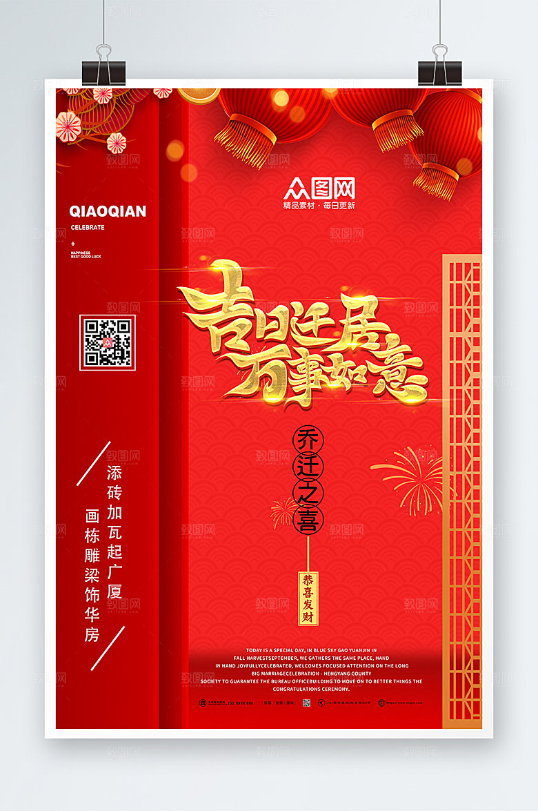 国潮乔迁之喜乔迁大吉商业海报
