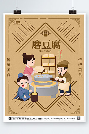 美味中华传统美食海报模版设计