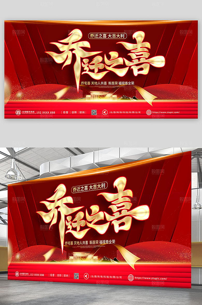 大气商业乔迁之喜海报展板设计