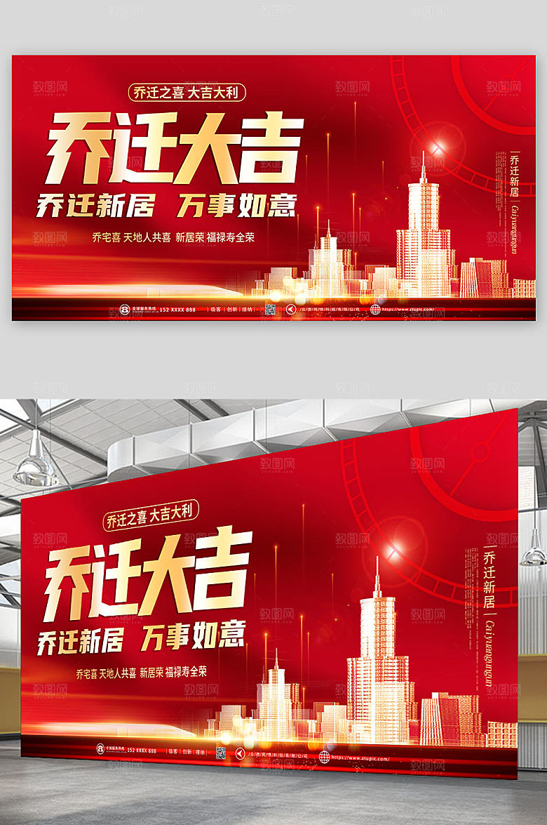 原创高端乔迁大吉展板设计模版