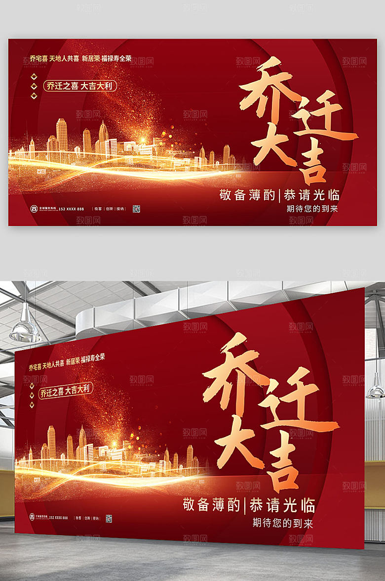 商业大气乔迁大吉展板设计模版